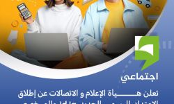 تعلن هيأة الإعلام والاتصالات عن إطلاق الامتداد الرسمي الجديد id.iq والمخصص لطلبة الدراسات العليا في الجامعات والكليات والمعاهد التعليمية في العراق.